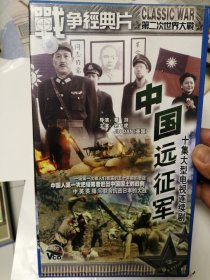 10VCD 中国远征军