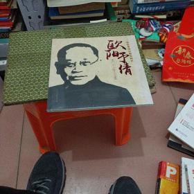 一部形象的中国戏剧史 欧阳予倩 诞辰一百三十周年纪念画册