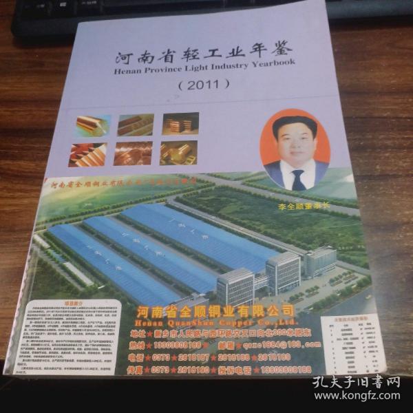 河南省轻工业年鉴2011