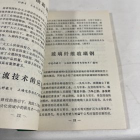 科教影片，说明书汇编