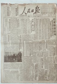 人民日报 1949年11月28日 原版1-4版