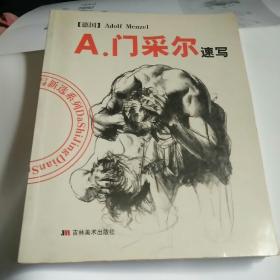 A.门采尔速写/大师经典速写新选系列