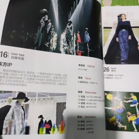 中国服饰 2018年8月