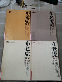 布老虎散文.2006.春夏秋冬卷
