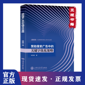 赞助搜索广告中的关键字优化策略