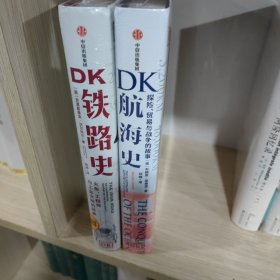 DK航海史：探险、贸易与战争的故事