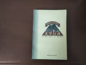 文学行动