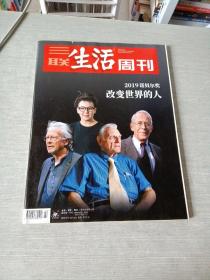 三联生活周刊2019  42  1059