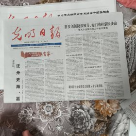 光明日报2025年5月31日