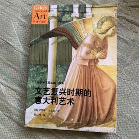 文艺复兴时期的意大利艺术：Art in RenaissanceItaly1350-1500