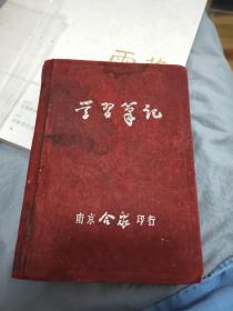 学习笔记增订本(内合肥农机校 宿城一中 同学赠言照片)五十年代