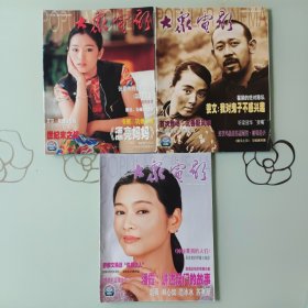 大众电影1999年2/3/6/8/10/11