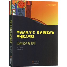 汤米的剧场(全6册)