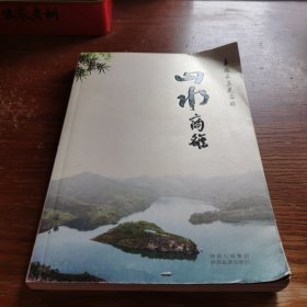 秦岭最美是商洛：山水商洛