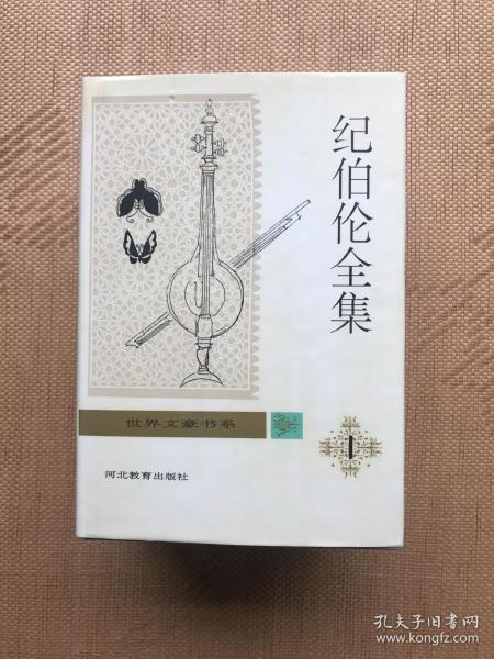 纪伯伦全集（全5卷）