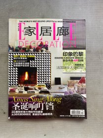 家居廊 2011年 12月刊 獨(dú)家探訪 法國大使官邸 雜志