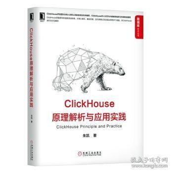 ClickHouse原理解析与应用实践