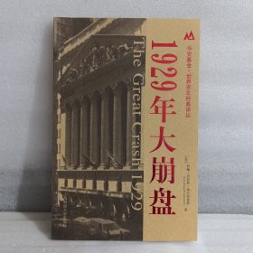 1929年大崩盘