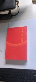 毛泽东自述【全新未开封】
