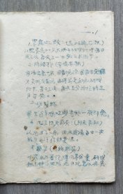 油印本《验方集锦》上册