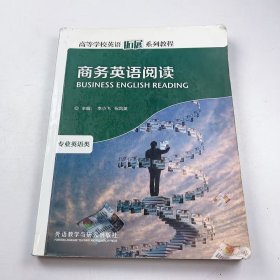 【正版二手】商務(wù)英語(yǔ)閱讀專業(yè)英語(yǔ)類李小飛9787560051048外語(yǔ)教學(xué)與研究出版社