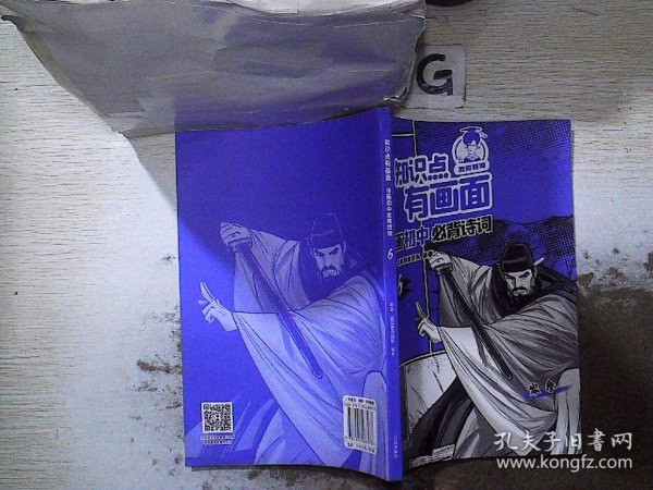 知识点有画面漫画初中必背诗词