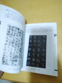 中国书法手册
