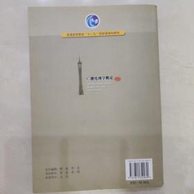 广播电视学概论（第三版）