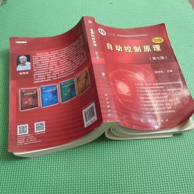 自动控制原理