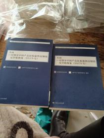 美国－对部分中国产品征收终反倾销反补贴税案（全2册）