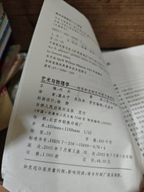 艺术与物理学