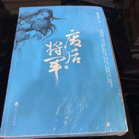 废后将军（套装全三册）