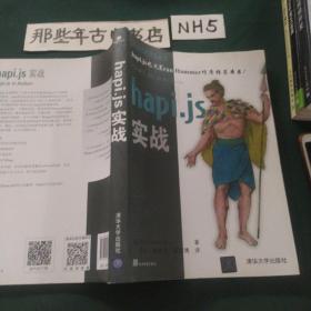hapi.js 实战
