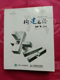 构建之法 现代软件工程（第三版）