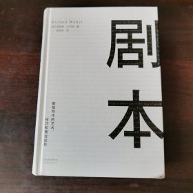 剧本：影视写作的艺术、技巧和商业运作（UCLA影视写作教程）