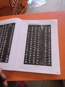 小楷灵飞经墨迹，
