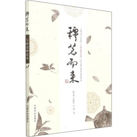 正版书穆茗而来：与穆老师品茶