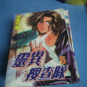 漫画(灵异搜查队)1-6