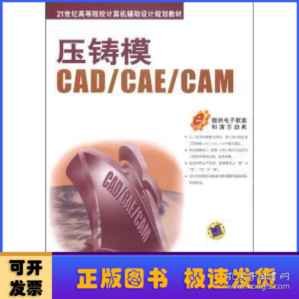 压铸模CAD/CAE/CAM