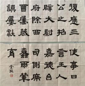 政协第十届全国委员会副主席李蒙夫人李金路书法节临鲜于璜墓志