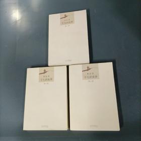平凡的世界    （3部全）（一版一印）（货az11）