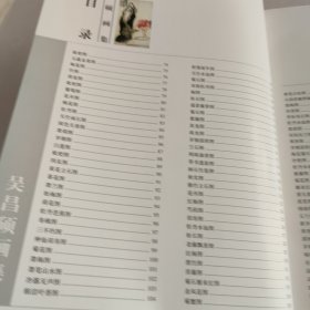 吴昌硕画集 全二卷