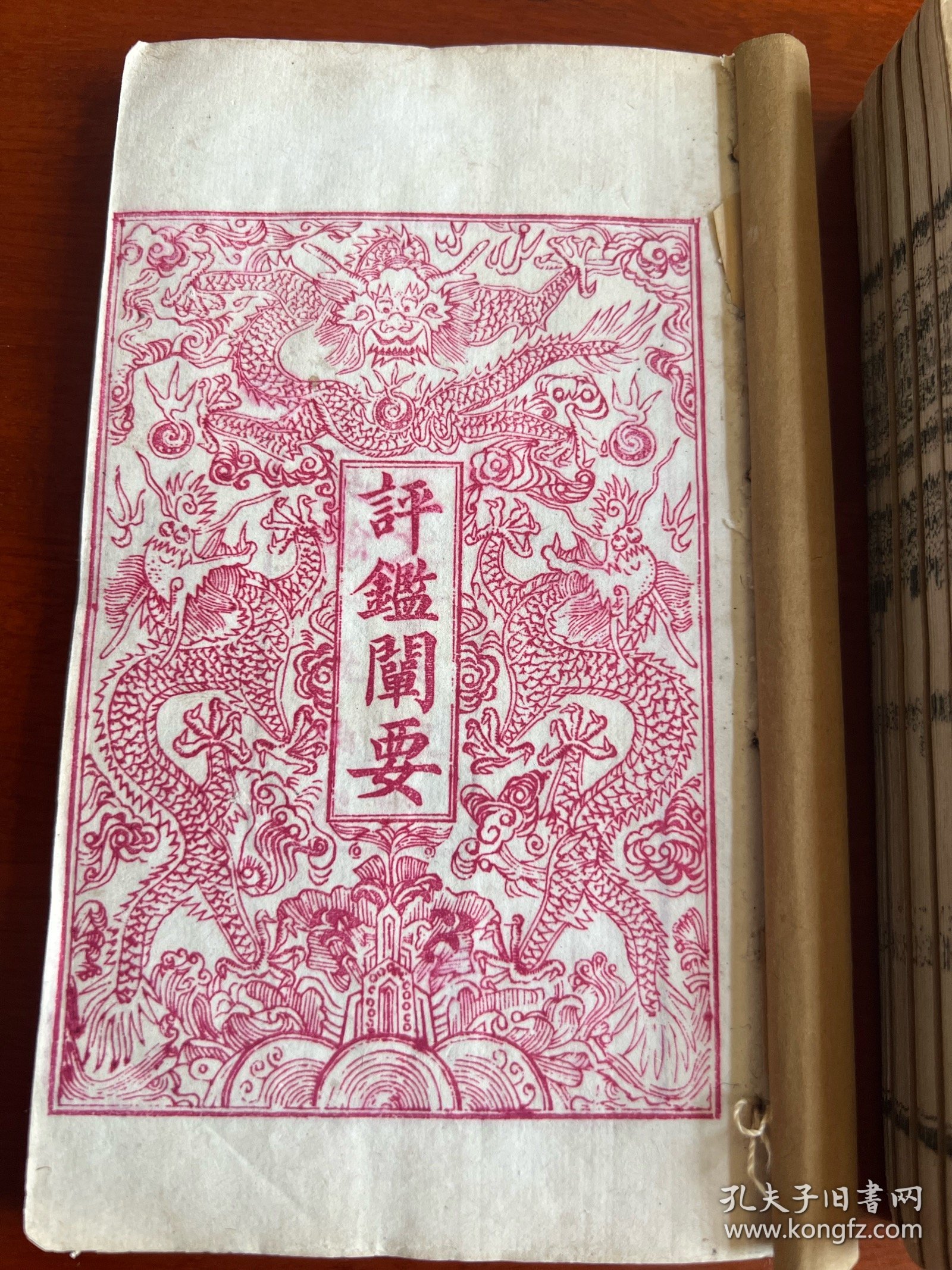 清光绪十年聚文书坊白纸木活字印本《评鑑阐要》12卷六册全