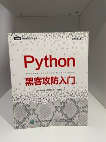 Python黑客攻防入门