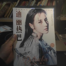 迪丽热巴官方同步高清图文写真集