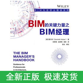 BIM的关键力量之BIM经理
