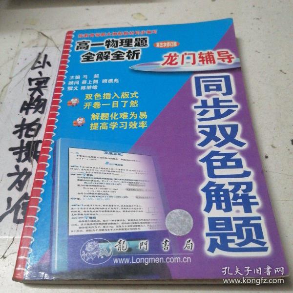 龙门辅导同步双色解题.高一物理题全解全析