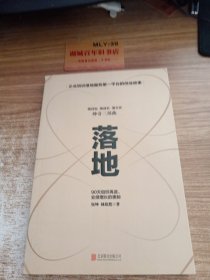 落地—90天组织再造、业绩增长的奥秘