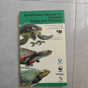 常见龟鳖类识别手册