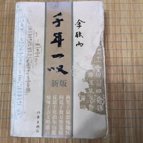千年一叹